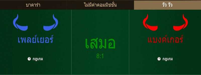 ทดลองเล่นบาคาร่า